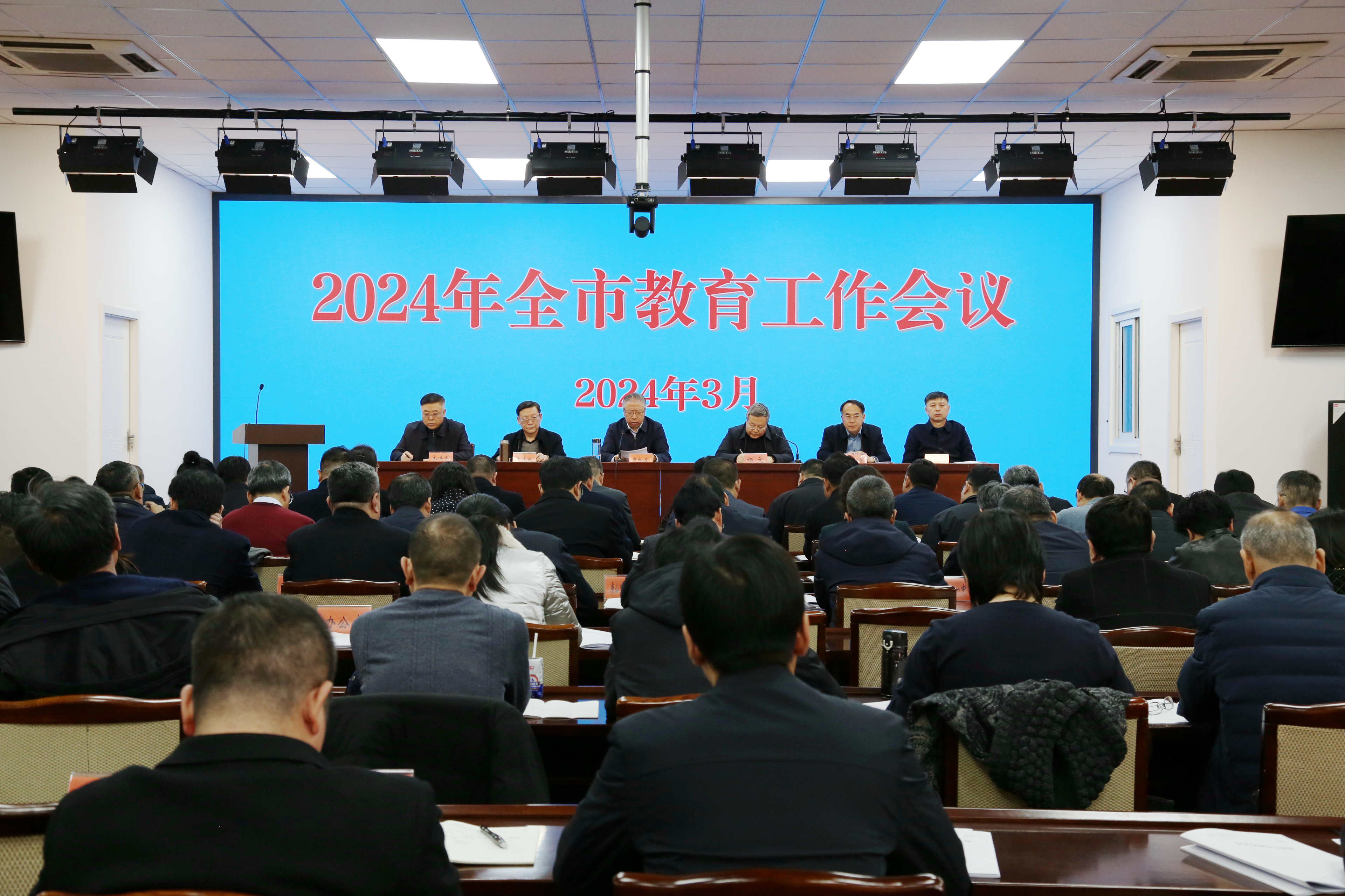 2024年全市教育工作大会.jpg